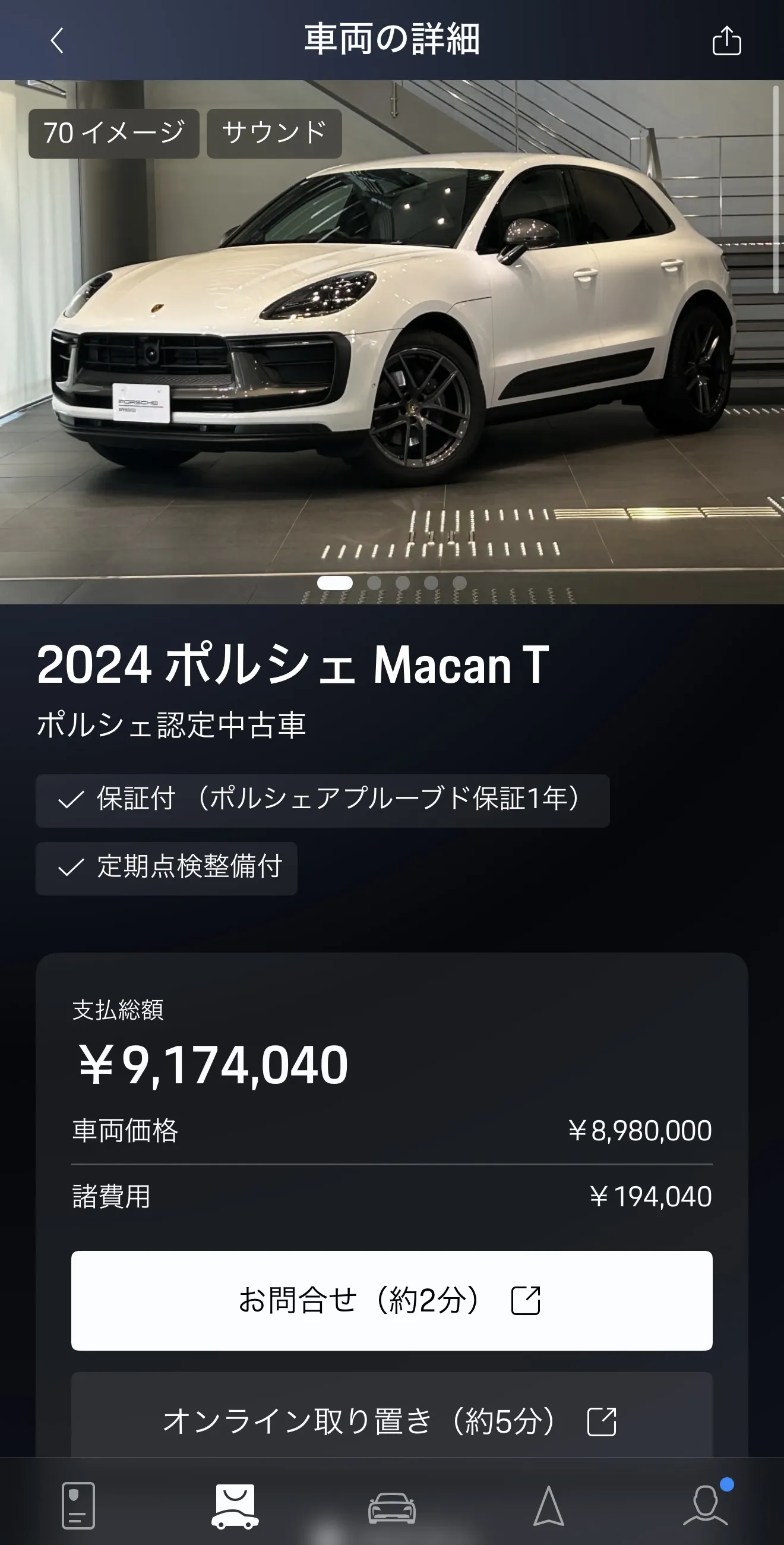 Porsche Finderの車両詳細画面。写真と支払総額の下に「お問合せ」ボタンが並んでいる